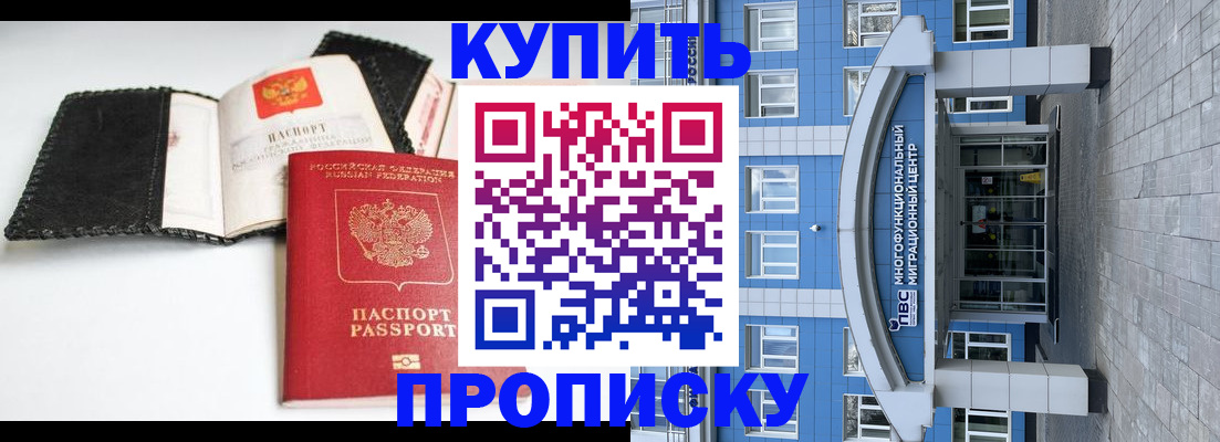 прописка гарантия в Мыски