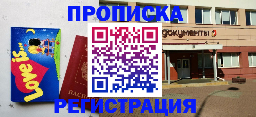 прописка гарантия в Мыски