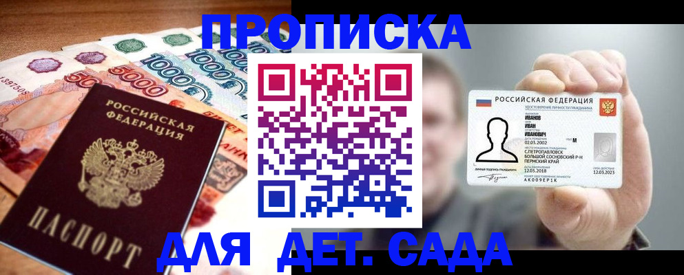 прописка для военкомата в Мыски