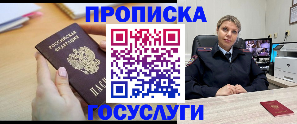 временная регистрация в Мыски
