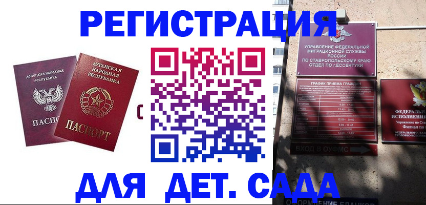 временная регистрация для всех в Мыски